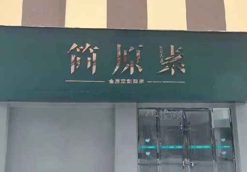 新野门面招牌做什么颜色比较吸引人？