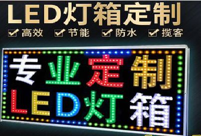 新野LED招牌制作工艺与方法。