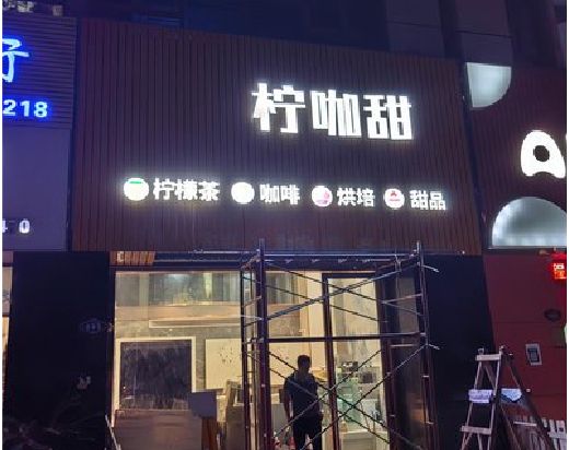 新野门头招牌制作安装知识。