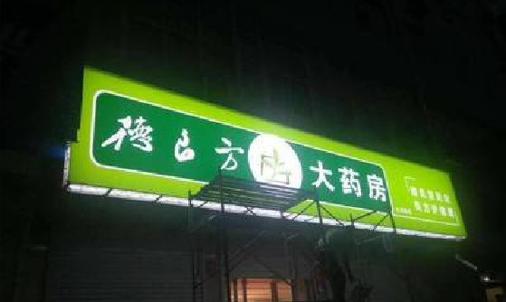新野灯箱门头该如何来固定呢？