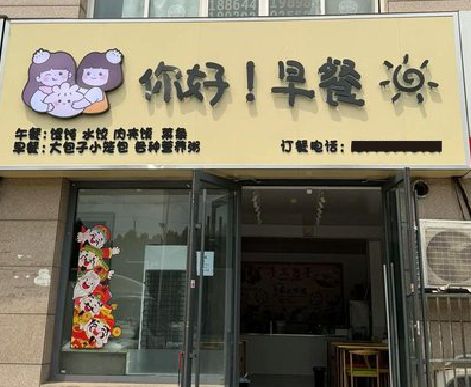 新野早餐店招牌如何设计制作？