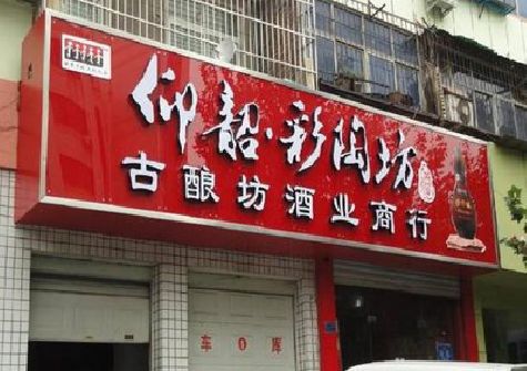 新野好的招牌设计是怎么打造吸引力的？