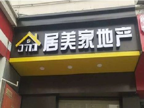 新野门头广告牌怎么有效控制成本？