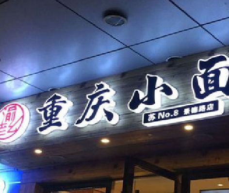 新野影响发光字招牌日耗电量的因素有哪些？