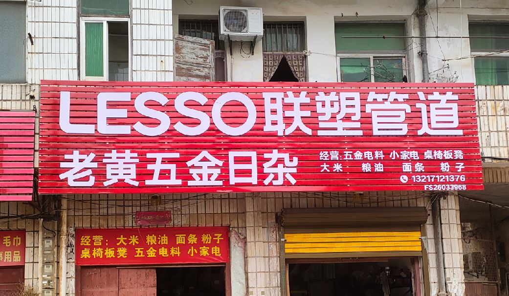 新野如何选择适合的门头广告材质