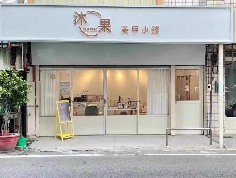 新野美甲小店的招牌如何做，实用又不贵？
